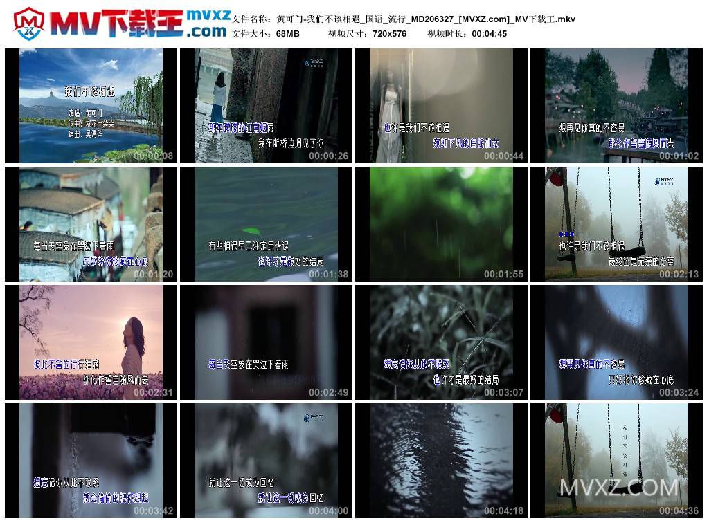 黄可门-我们不该相遇_国语_流行_MD206327